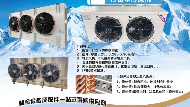 小型保鲜冷库：价格背后的考量因素
